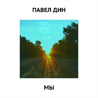 Přední strana obalu CD Мы