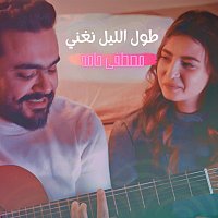 Přední strana obalu CD طول الليل نغني