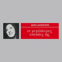 Maria Faradouri – I Megaliteres Epitihies Tis