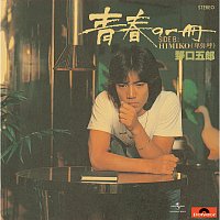 Goro Noguchi – Seishunno Issatsu