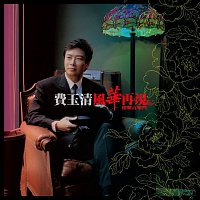 Fei Yu-Ching – Grace & Talent Recurrence (Remastered)