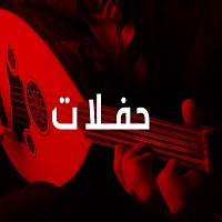 Přední strana obalu CD حفلات