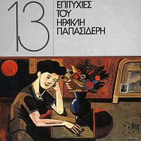 Iraklis Papasideris – 13 Epitihies