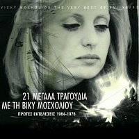 Přední strana obalu CD 21 Megala Tragoudia Me Ti Viki Mosholiou [Remastered]