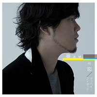 Motohiro Hata – Hatsukoi / Goodbye Isacc