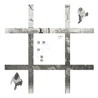 Eve Ai – Wo Men De Zong He
