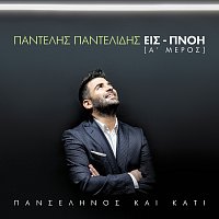 Pantelis Pantelidis – Panselinos Ke Kati - Is-Pnoi [A’ Meros]