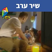 Hop! Channel, Sharonit Children Choir, Shany Maisels – ??? ???