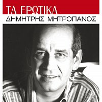 Dimitris Mitropanos – Ta Erotika
