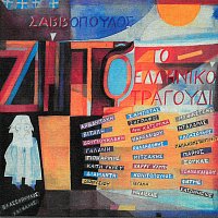 Dionysis Savvopoulos – Zito To Elliniko Tragoudi [Remastered]