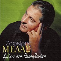 Zafiris Melas – Vrehi Sti Thessaloniki