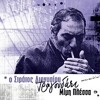 Přední strana obalu CD O Stratos Dionisiou Tragouda Mimi Plessa
