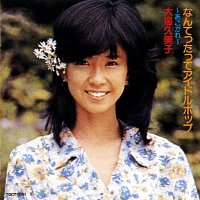 Kumiko Ohba – Nantettatte Idol Pop -Akogare-