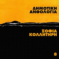 Sofia Kolitiri – Dimotiki Anthologia [Vol. 8]