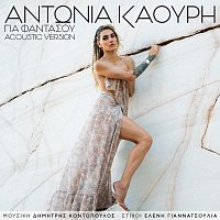 Antonia Kaouri – Gia Fantasou [Acoustic Version]