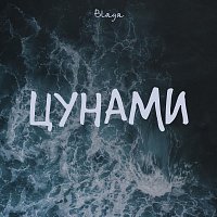Blaga – Цунами