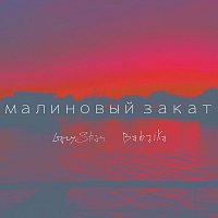 Přední strana obalu CD Малиновый закат (feat. Babaika)