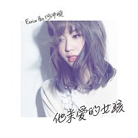 Eunice Hoo – Ta Qin Ai De Nu Hai