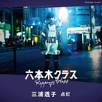 Toko Miura – Tentou [Single Ver.]