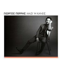 George Perris – Mazi I Kanis