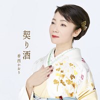 Kaori Kouzai – Chigirizake