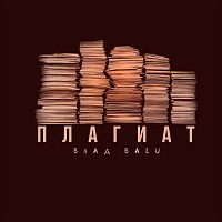 Přední strana obalu CD Плагиат