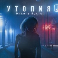 Přední strana obalu CD Утопия