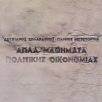 Loukianos Kilaidonis – Apli Arithmitiki