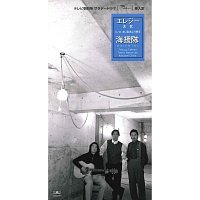 Kaientai – Elegy