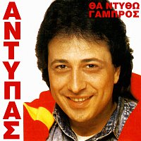 Antypas – Tha Ditho Gabros