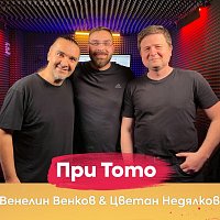 Венелин Венков & Цветан Недялков