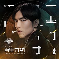 Jam Hsiao – BAI LI SHOU YUE (Theme Song For "Honor of Kings" BAI LI SHOU YUE)