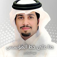 Přední strana obalu CD حنا على خط المؤسس مشينا