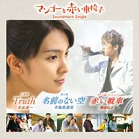 Yoshikazu Mera, Midori Karashima – Truth + Namaeno Nai Sora