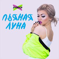 Přední strana obalu CD Пьяная луна