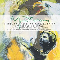 Mikis Theodorakis – Mikres Kiklades / Hrisoprasino Fillo [Remastered]