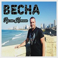 Přední strana obalu CD Весна