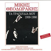 Mikis Theodorakis – Ta Tragoudia Mou 1959-1986 (Part  2)