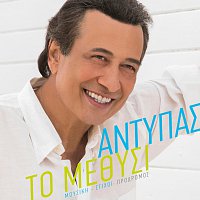 Antypas – To Methisi