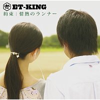 ET-KING – Yakusoku/Jyounetsunorunner