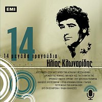 Ilias Klonaridis – 14 Megala Tragoudia - Ilias Klonaridis