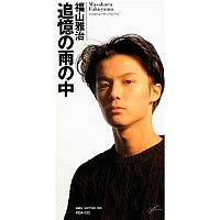 Masaharu Fukuyama – Tsuioku No Amenonaka