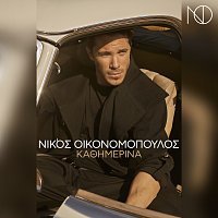 Nikos Oikonomopoulos – Kathimerina