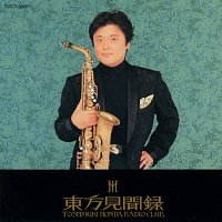 Toshiyuki Honda, Toshiyuki Honda Radio Club – Touhou Kenbunroku