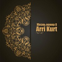 Arri Kurt – Жизнь номер 0