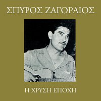 Spiros Zagoreos – Hrisi Epohi