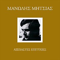 Manolis Mitsias – Axehastes Epitihies