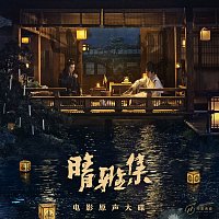 Yellow Zero, TNT, Deng Lun – Qing Ya Ji (Original Motion Picture Soundtrack)