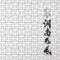 Shounanno Kaze – Puzzle