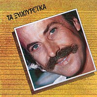 Nikos Xilouris – Ta Xiloureika